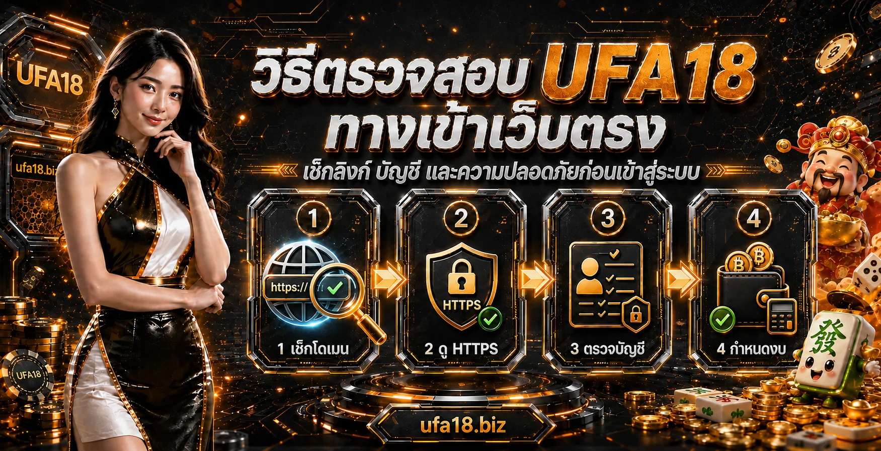 UFA18 ทางเข้าเว็บตรง 7 จุดตรวจลิงก์ก่อนเข้าสู่ระบบ